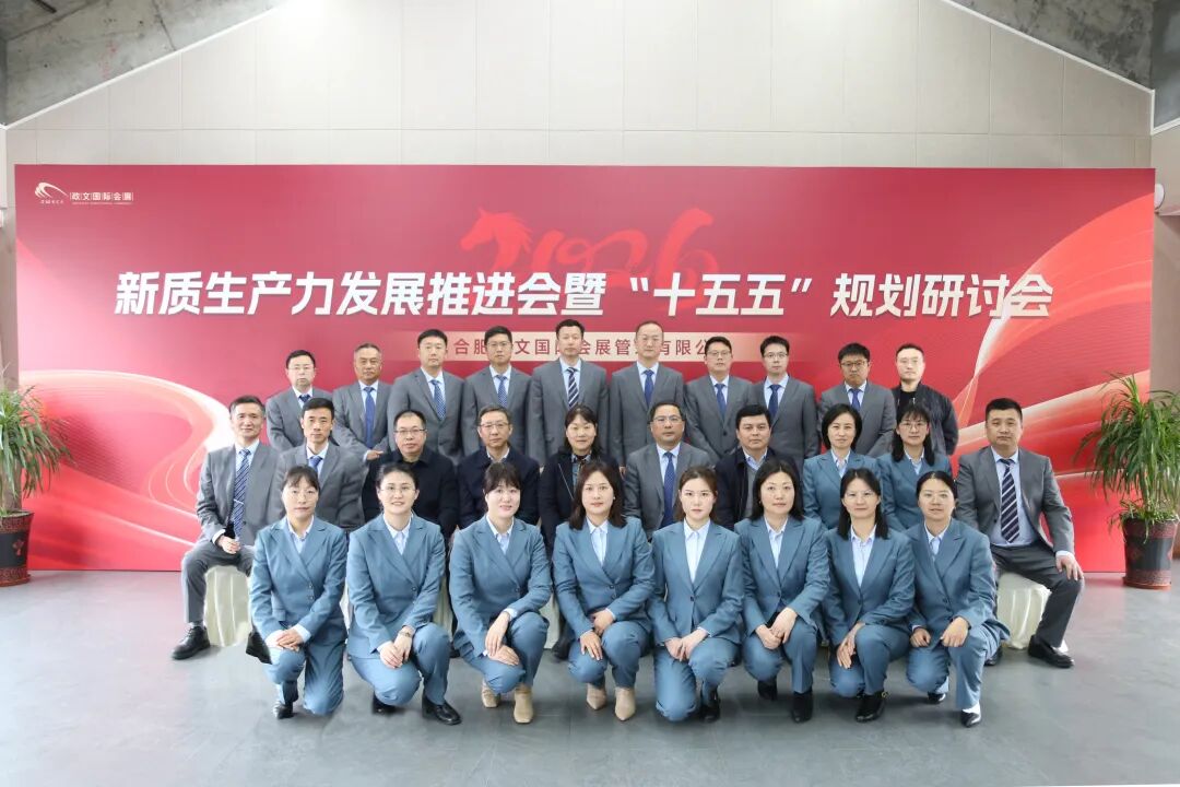 锚定新质生产力！共绘政文会展公司“十五五”发展新图景