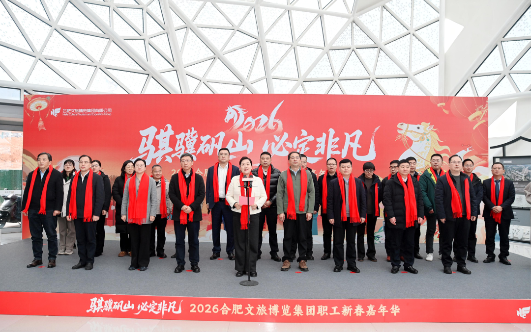 骐骥跃新程！集团2026职工嘉年华盛大启幕